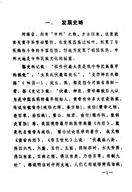 《《河南省卫生志·中医志》》.pdf电子版_河南省志插图2 《《河南省卫生志·中医志》》.pdf电子版_河南省志插图2