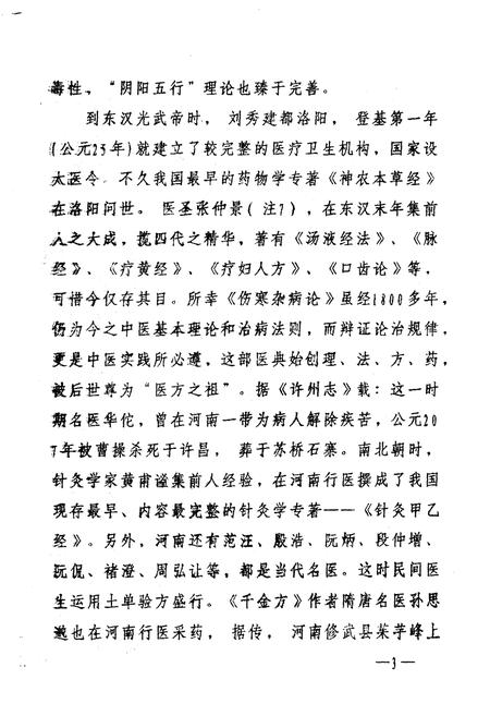 《《河南省卫生志·中医志》》.pdf电子版_河南省志插图4 《《河南省卫生志·中医志》》.pdf电子版_河南省志插图4