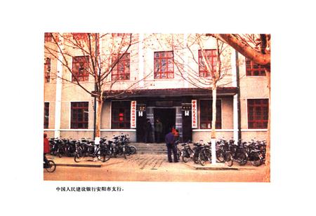 《安阳市支行行志(1954-1985)》.pdf电子版_河南省志插图2