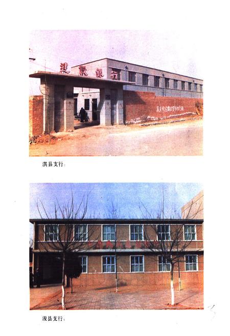《安阳市支行行志(1954-1985)》.pdf电子版_河南省志插图4