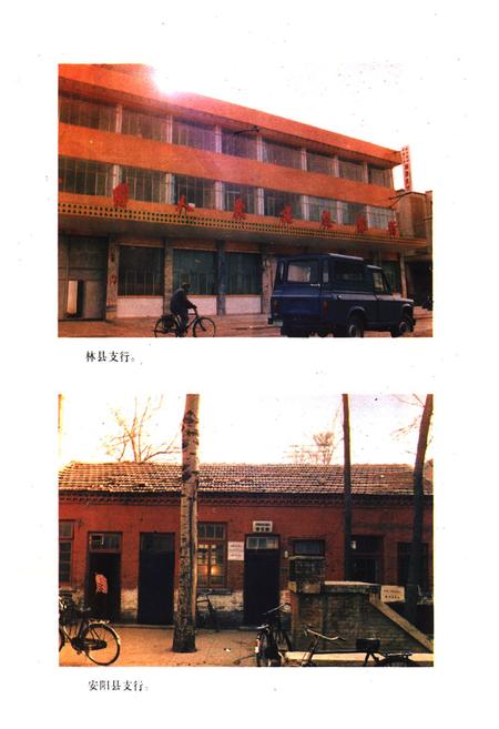 《安阳市支行行志(1954-1985)》.pdf电子版_河南省志插图5