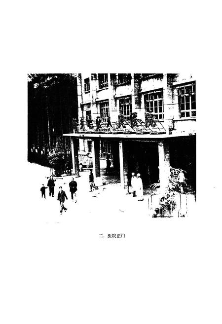 《河南省新乡地区人民医院志(1949-1983)》.pdf电子版_河南省志插图3