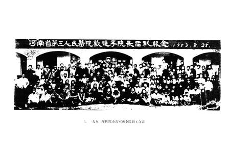 《河南省新乡地区人民医院志(1949-1983)》.pdf电子版_河南省志插图4