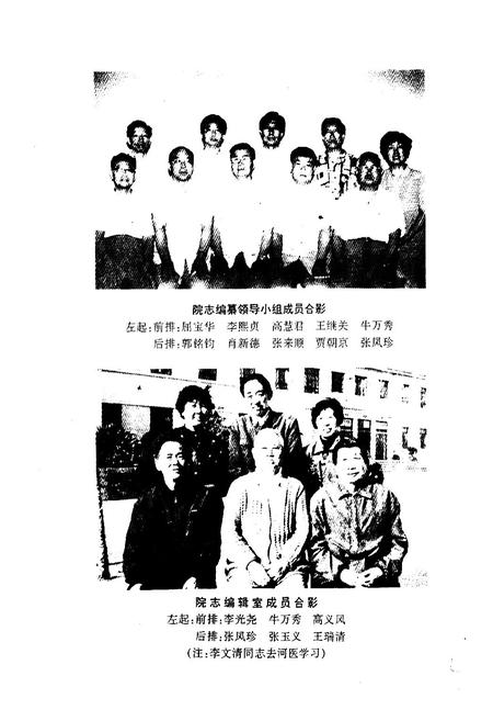 《河南省濮阳市安阳地区医院院志(1985.1-1995.12)》.pdf电子版_河南省志插图3