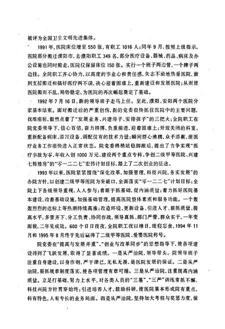 《河南省濮阳市安阳地区医院院志(1985.1-1995.12)》.pdf电子版_河南省志插图5