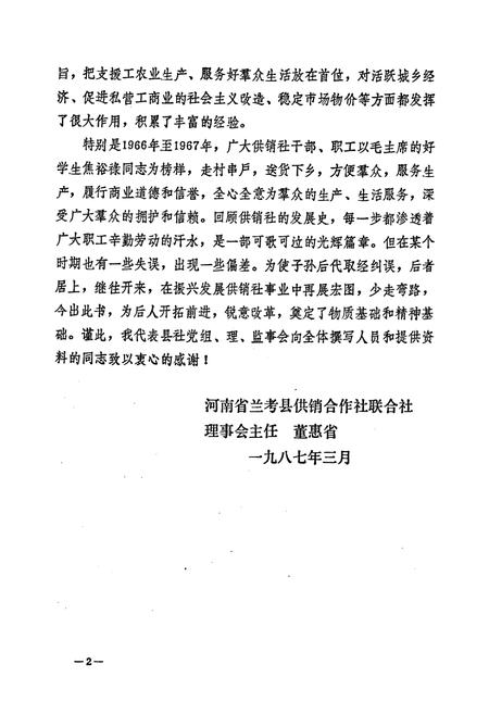 《兰考县供销合作社志(1951-1985)》.pdf电子版_河南省志插图3 《兰考县供销合作社志(1951-1985)》.pdf电子版_河南省志插图3