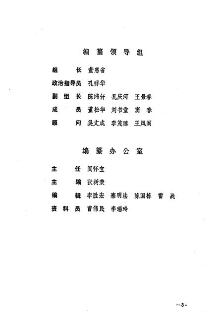 《兰考县供销合作社志(1951-1985)》.pdf电子版_河南省志插图4 《兰考县供销合作社志(1951-1985)》.pdf电子版_河南省志插图4