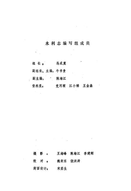 《武陟县水利志》.pdf电子版_河南省志插图2 《武陟县水利志》.pdf电子版_河南省志插图2