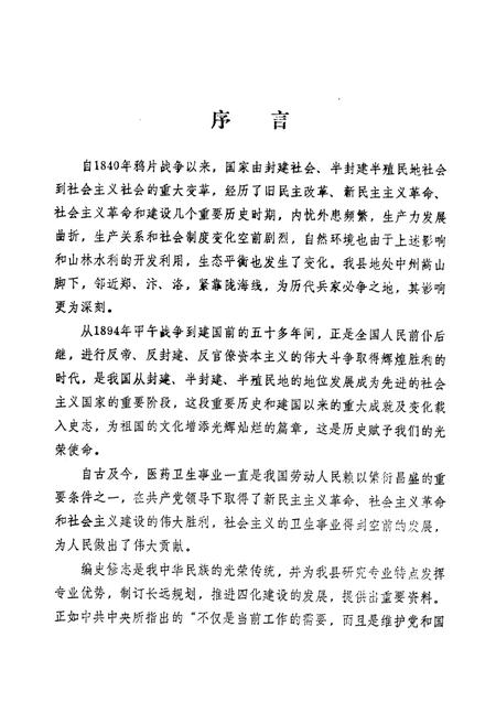 《登封县卫生志》.pdf电子版_河南省志插图1 《登封县卫生志》.pdf电子版_河南省志插图1