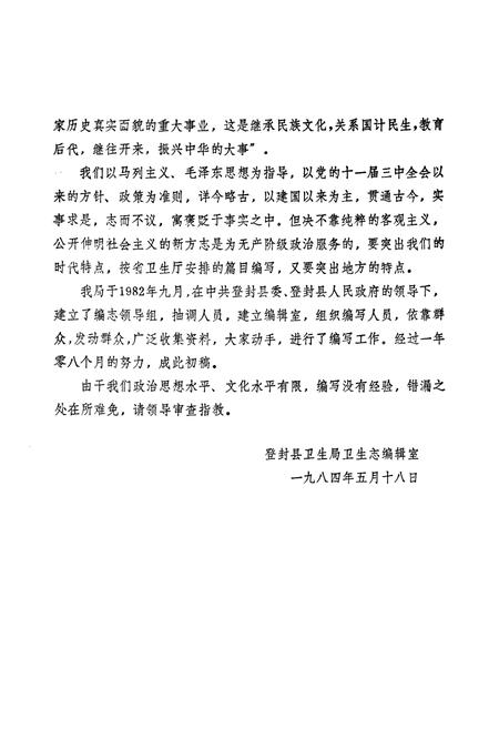 《登封县卫生志》.pdf电子版_河南省志插图2 《登封县卫生志》.pdf电子版_河南省志插图2