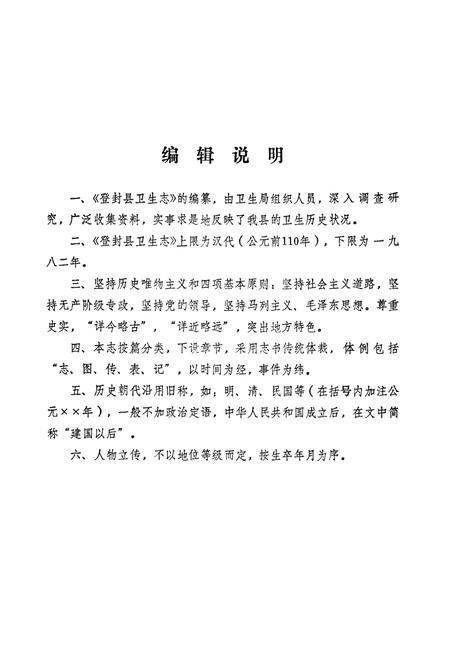 《登封县卫生志》.pdf电子版_河南省志插图3 《登封县卫生志》.pdf电子版_河南省志插图3