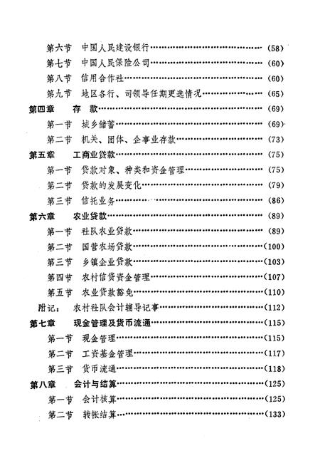 《驻马店地区金融志》.pdf电子版_河南省志插图3 《驻马店地区金融志》.pdf电子版_河南省志插图3