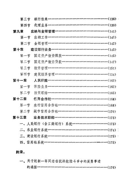 《驻马店地区金融志》.pdf电子版_河南省志插图4 《驻马店地区金融志》.pdf电子版_河南省志插图4