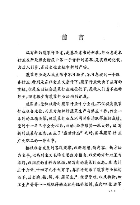 《新乡市蔬菜行业志》.pdf电子版_河南省志插图3