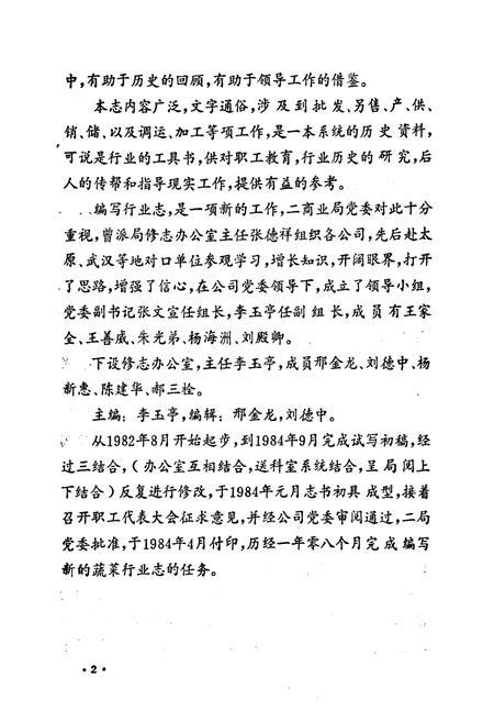 《新乡市蔬菜行业志》.pdf电子版_河南省志插图4