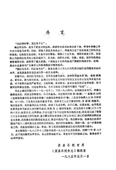 《获嘉县粮食志》.pdf电子版_河南省志预览图2