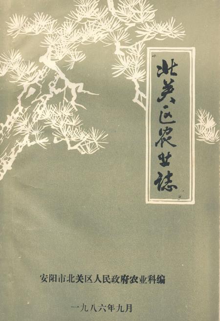 《北关区农业志》.pdf电子版_河南省志缩略图