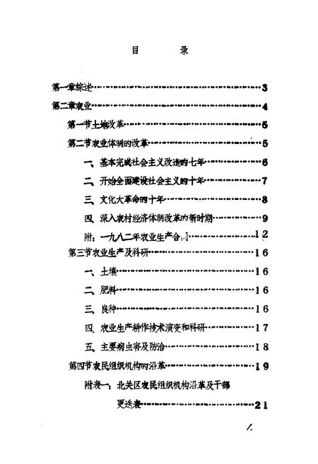 《北关区农业志》.pdf电子版_河南省志预览图3