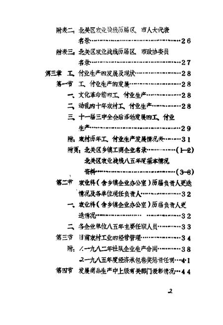 《北关区农业志》.pdf电子版_河南省志预览图4