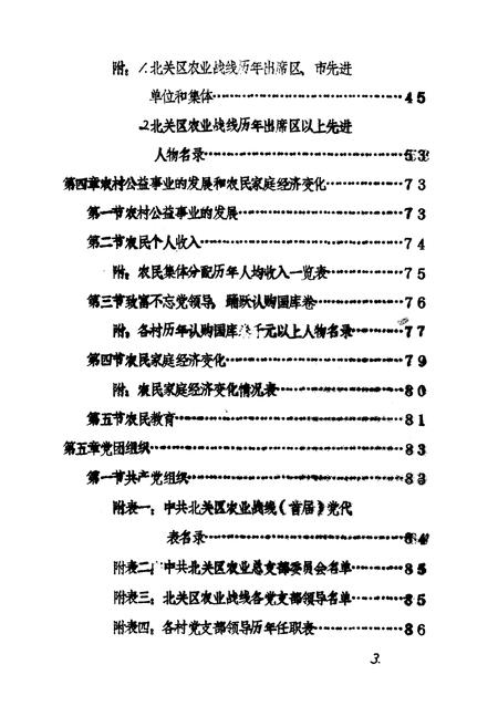 《北关区农业志》.pdf电子版_河南省志预览图5