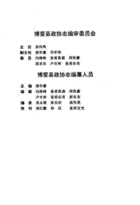 《《博爱县政协志》》.pdf电子版_河南省志预览图2