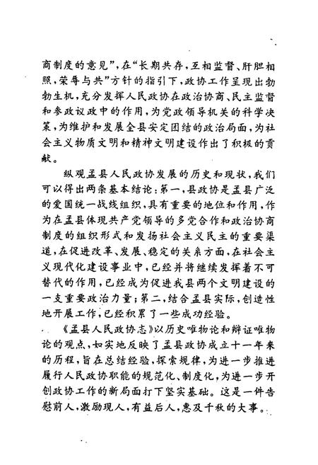 《《孟县人民政协志(1984.9-1995.12)》》.pdf电子版_河南省志插图5