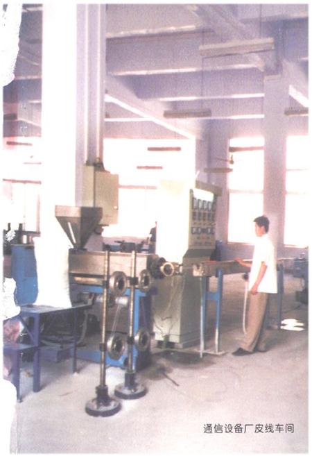 《南阳通信设备厂厂志(一九七二年-二○○二年)》.pdf电子版_河南省志预览图2