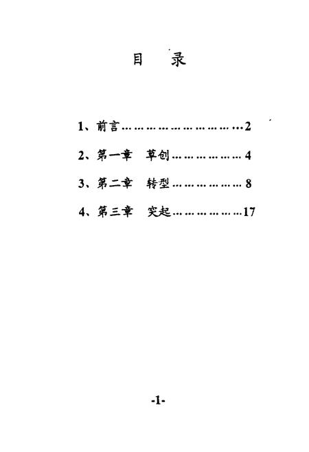 《南阳通信设备厂厂志(一九七二年-二○○二年)》.pdf电子版_河南省志预览图4