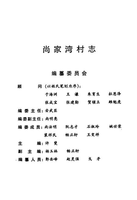 《《尚家湾村志》》.pdf电子版_河南省志预览图1 《《尚家湾村志》》.pdf电子版_河南省志预览图1