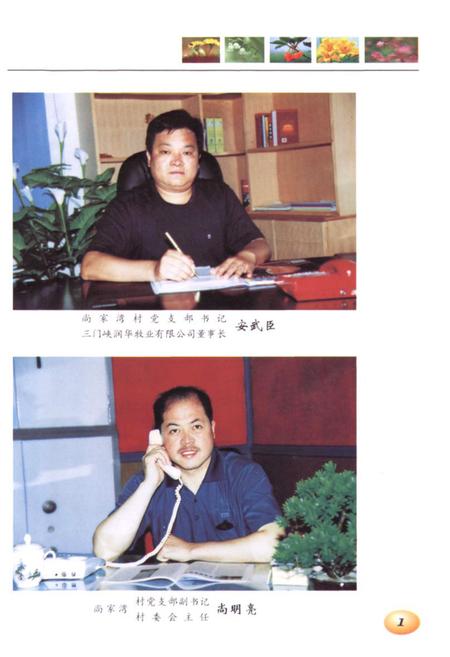 《《尚家湾村志》》.pdf电子版_河南省志预览图3 《《尚家湾村志》》.pdf电子版_河南省志预览图3