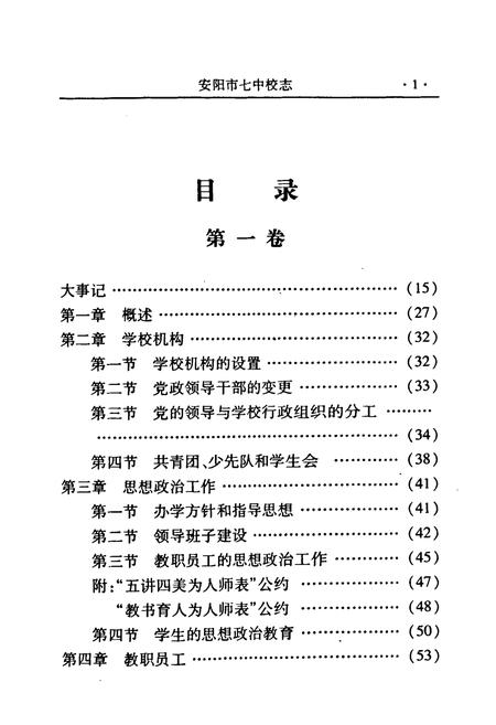 《《安阳市七中校志(1956-2006)》》.pdf电子版_河南省志插图2