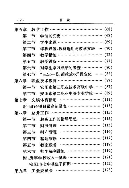 《《安阳市七中校志(1956-2006)》》.pdf电子版_河南省志插图3