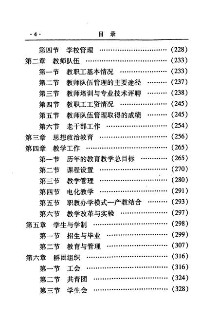 《《安阳市七中校志(1956-2006)》》.pdf电子版_河南省志插图5