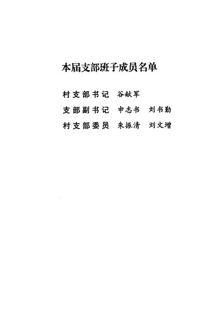 《《东白仓村志》》.pdf电子版_河南省志预览图4