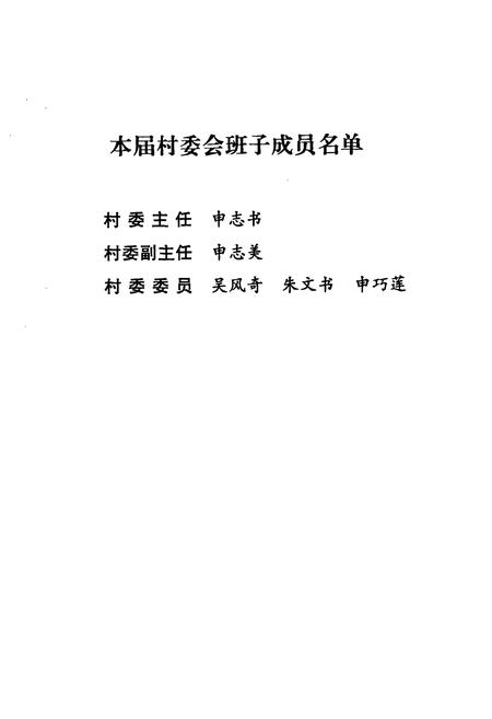 《《东白仓村志》》.pdf电子版_河南省志预览图5