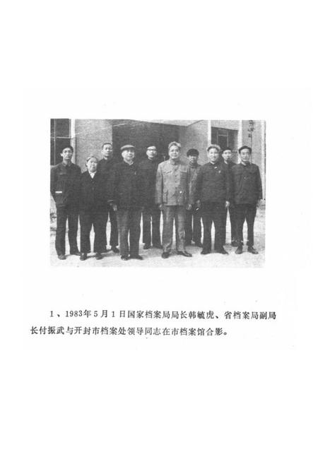 《《开封档案志》》.pdf电子版_河南省志预览图1 《《开封档案志》》.pdf电子版_河南省志预览图1