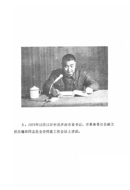 《《开封档案志》》.pdf电子版_河南省志预览图3 《《开封档案志》》.pdf电子版_河南省志预览图3