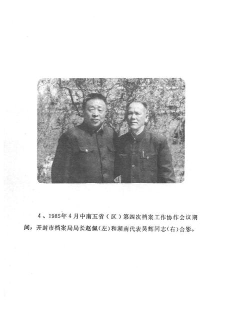 《《开封档案志》》.pdf电子版_河南省志预览图4 《《开封档案志》》.pdf电子版_河南省志预览图4