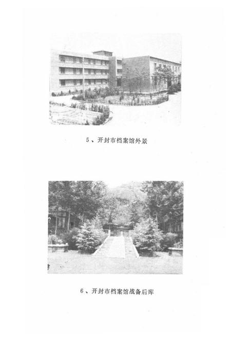 《《开封档案志》》.pdf电子版_河南省志预览图5 《《开封档案志》》.pdf电子版_河南省志预览图5