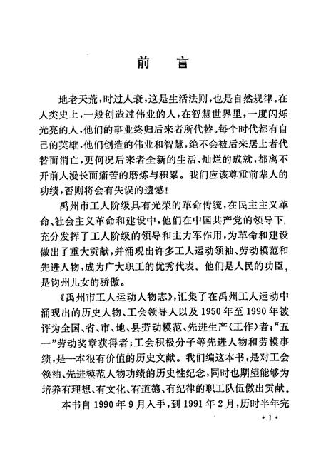 《《禹州市工运人物志》》.pdf电子版_河南省志预览图4