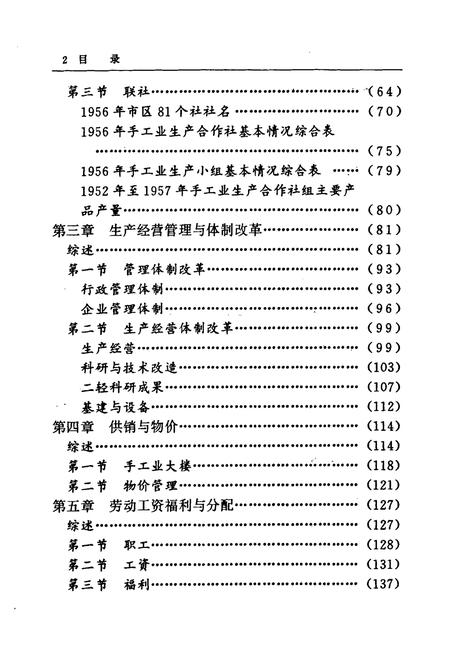 《《郑州市二轻工业志》》.pdf电子版_河南省志插图3 《《郑州市二轻工业志》》.pdf电子版_河南省志插图3