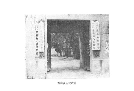 《《许昌县苏桥乡地名志》》.pdf电子版_河南省志插图2 《《许昌县苏桥乡地名志》》.pdf电子版_河南省志插图2