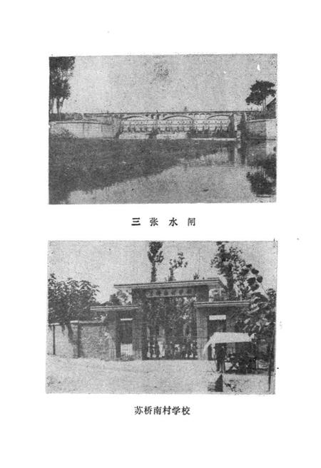 《《许昌县苏桥乡地名志》》.pdf电子版_河南省志插图3 《《许昌县苏桥乡地名志》》.pdf电子版_河南省志插图3