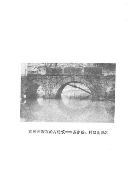 《《许昌县苏桥乡地名志》》.pdf电子版_河南省志插图5 《《许昌县苏桥乡地名志》》.pdf电子版_河南省志插图5