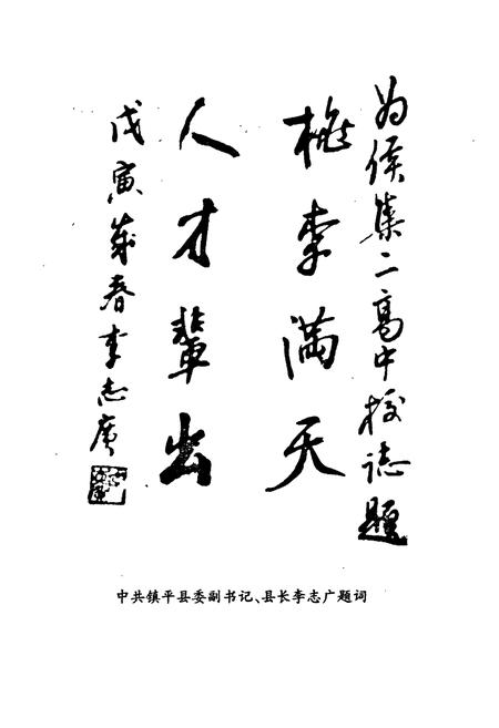 《《镇平二中校志》》.pdf电子版_河南省志预览图5