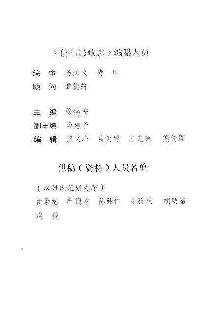 《《信阳民政志》》.pdf电子版_河南省志插图2