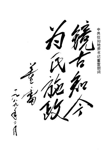 《《信阳民政志》》.pdf电子版_河南省志插图4