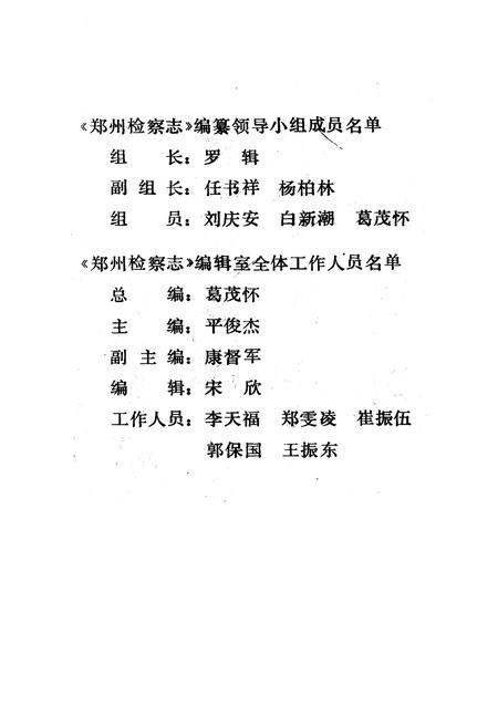 《《郑州检察志(1911-1985)》》.pdf电子版_河南省志插图3 《《郑州检察志(1911-1985)》》.pdf电子版_河南省志插图3