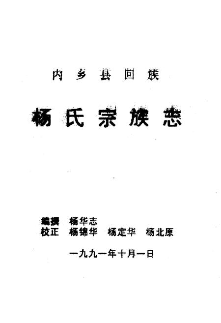 《《杨氏宗族志》》.pdf电子版_河南省志插图1