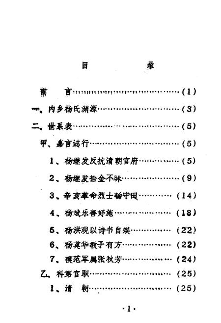 《《杨氏宗族志》》.pdf电子版_河南省志插图2